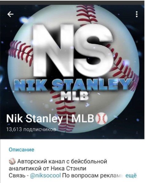 Каппер Nik Stanley в Телеграмм