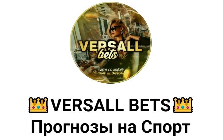 Телеграмм VERSALL BETS