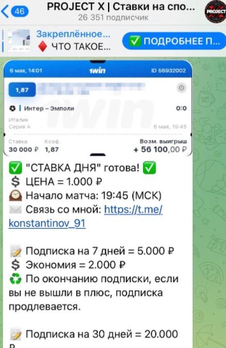 Игорь Константинов - ставки