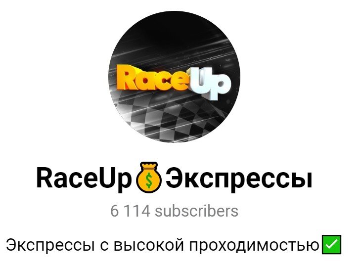 Телеграмм RaceUp