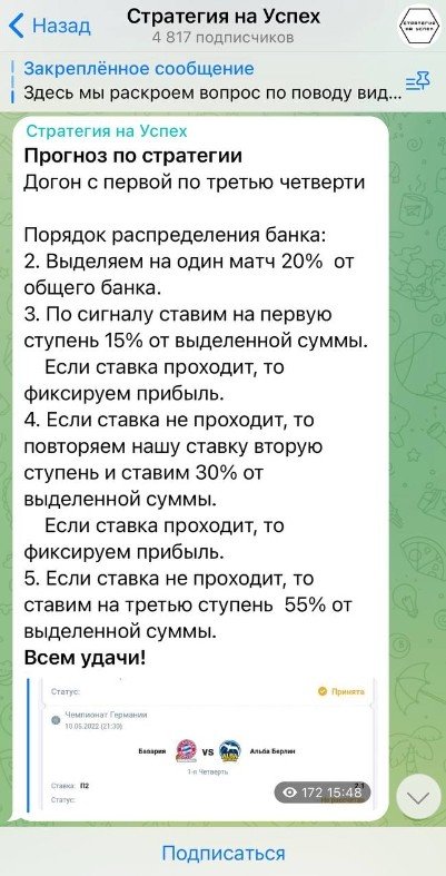 Прогнозы от Стратегия на Успех