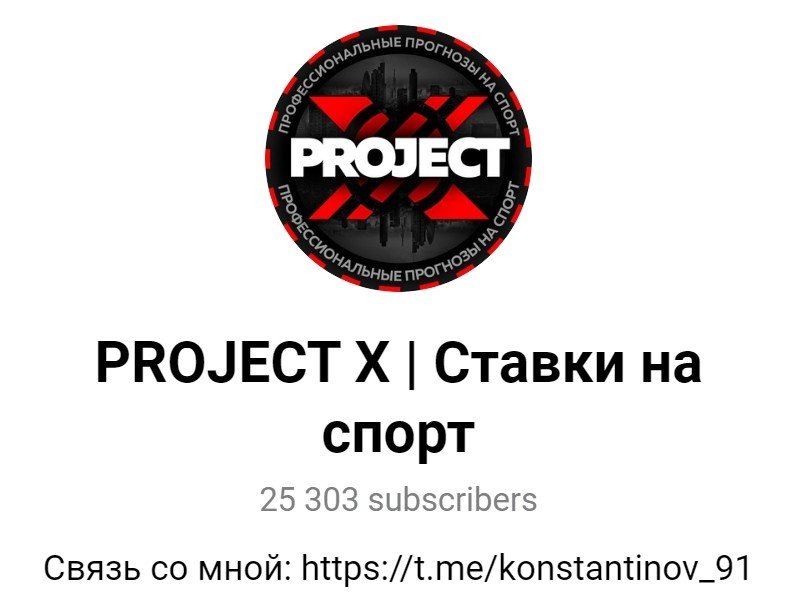 PROJECT X от Игоря Константинова