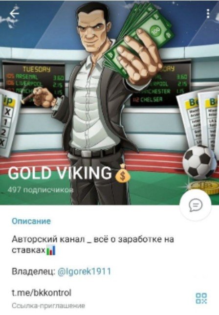 GOLD VIKING в Телеграмм