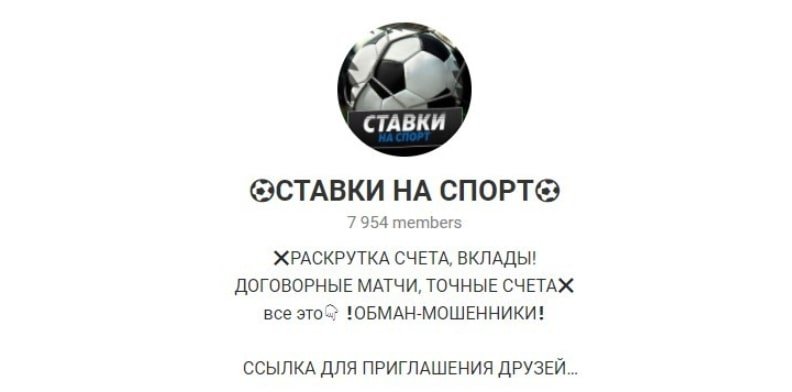 Телеграмм канал Ставки на спорт