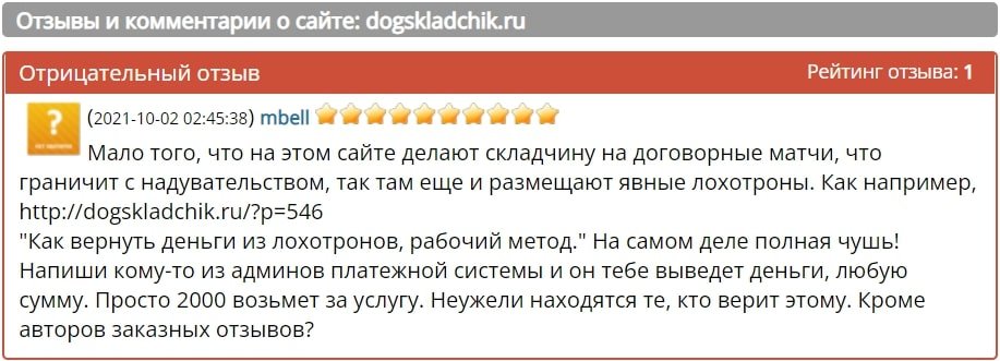 Dogskladchik.ru - отзывы