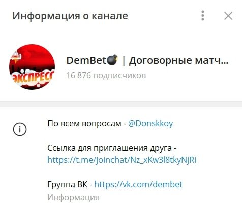 Каппер DemBet в Телеграмм