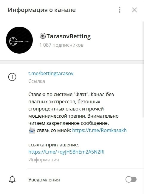 Канал TarasovBetting в Телеграмм