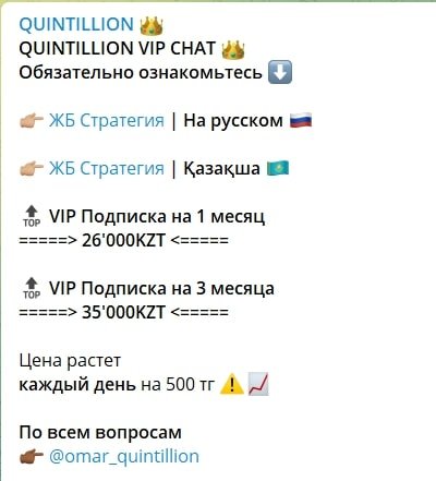 Подписка на QUINTILLION