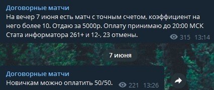 Договорные матчи от fuiruopbot