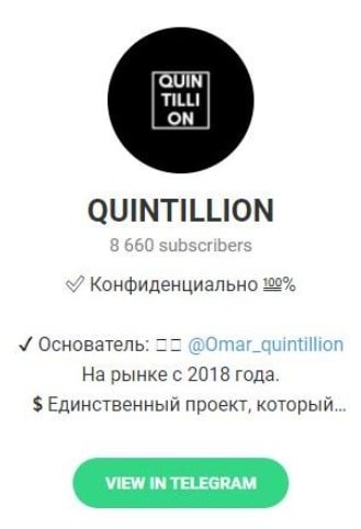 Каппер QUINTILLION в Телеграмм