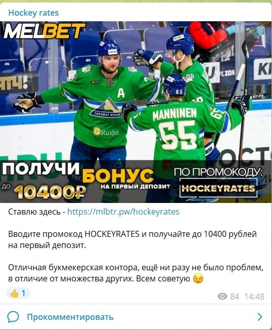 Реклама БК от Hockey rates