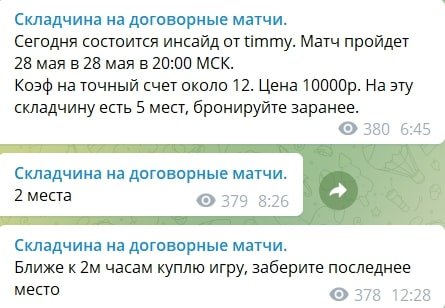 Договорные матчи sovlesttlue