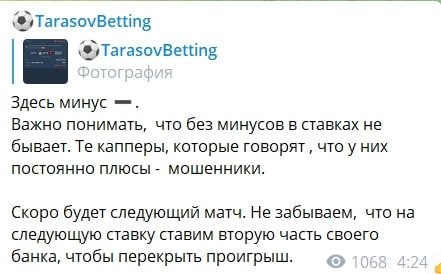 TarasovBetting ставки