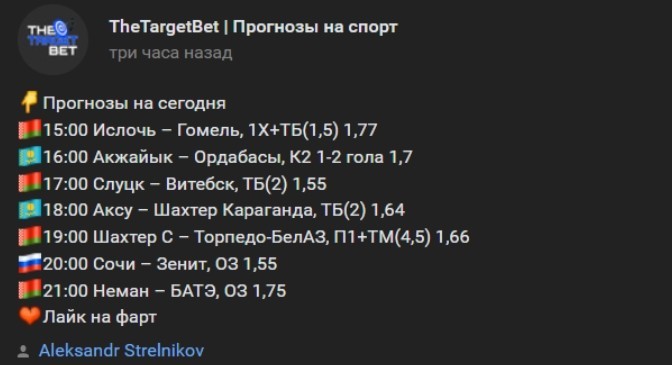 TheTargetBet | Прогнозы на спорт ВКонтакте