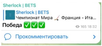 Статистика на канале Sherlock Bets