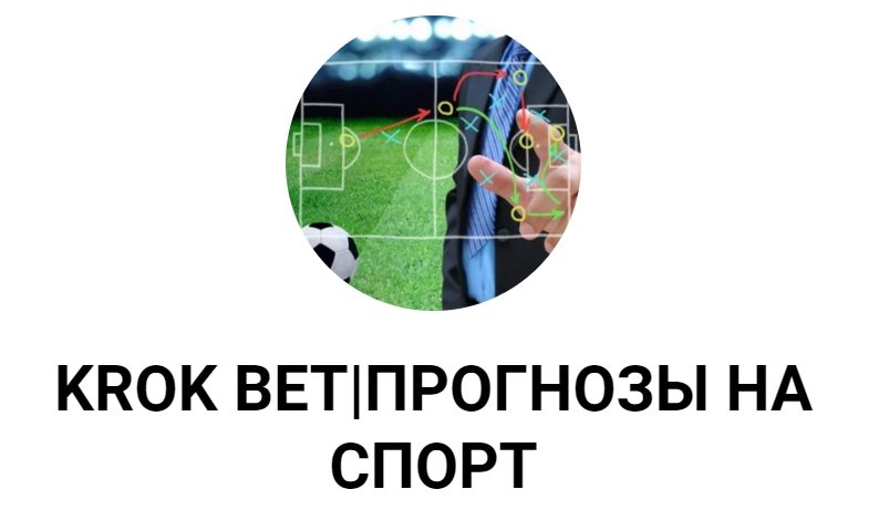 Телеграмм KROK BET