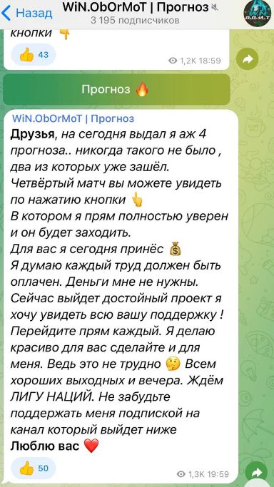 Прогнозы WiN ObOrMoT