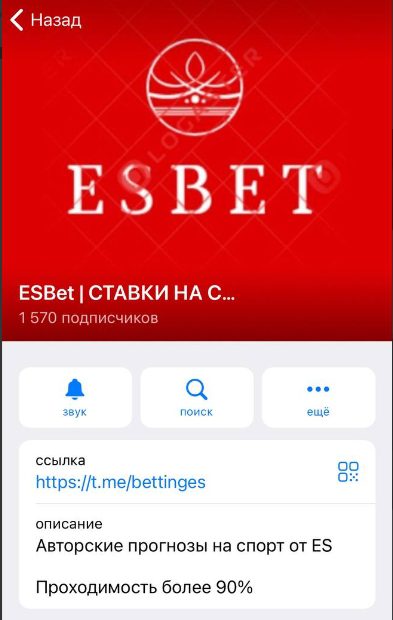 Телеграмм ESBet каппер