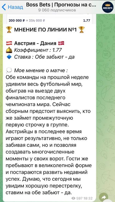 Прогнозы Boss Bets