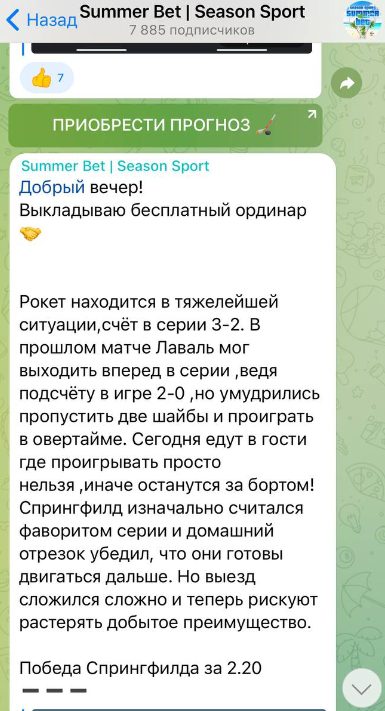 Прогнозы от Summer Bet