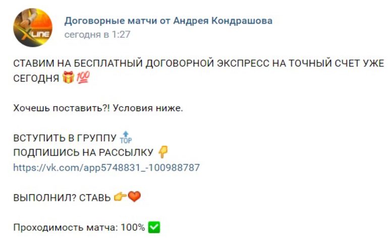 Договорные матчи от Андрея Кондрашова ВКонтакте