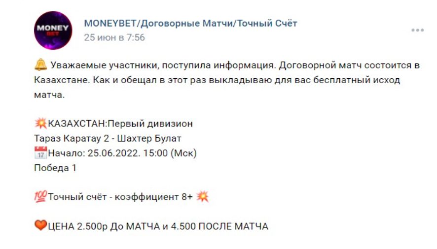 ВК MONEYBET / Договорные матчи / Точный счет