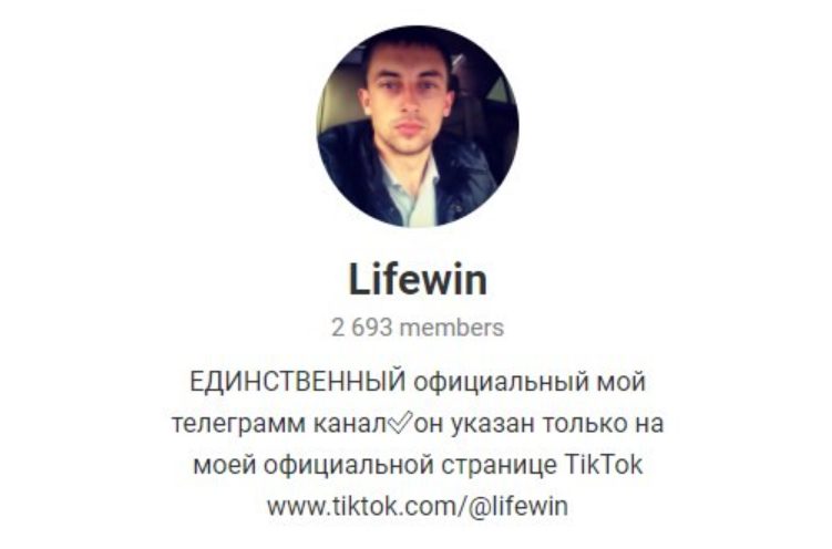 LifeWin official в Телеграмме