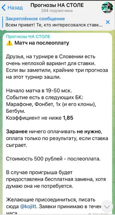 Прогнозы НА СТОЛЕ