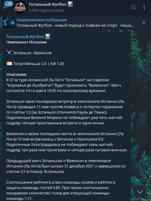 Тотальный Футбол - ставки