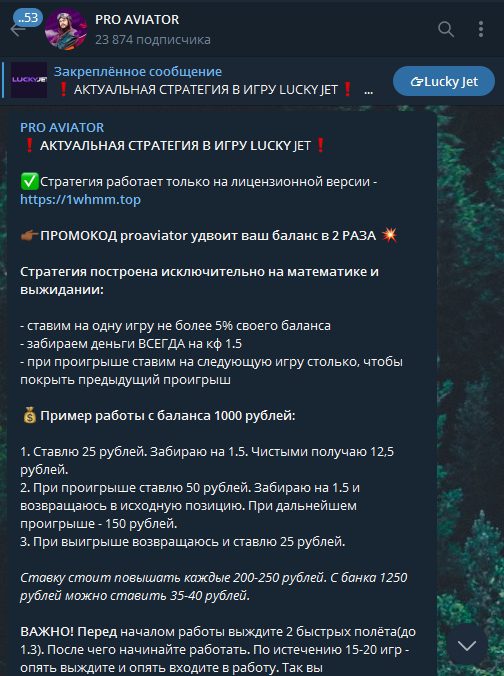 Стратегия PRO AVIATOR