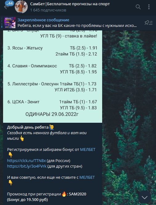 СамБет в Телеграмм