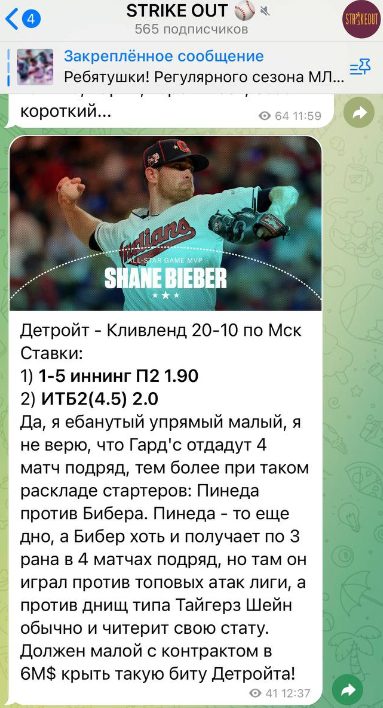 Прогнозы STRIKE OUT