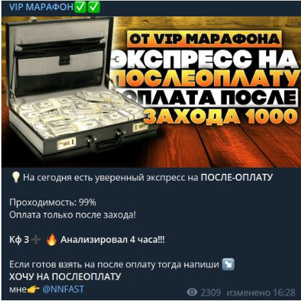 VIP МАРАФОН @nnfast - прогнозы