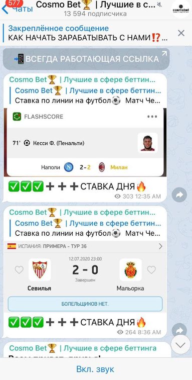 Ставки от Cosmo Bet