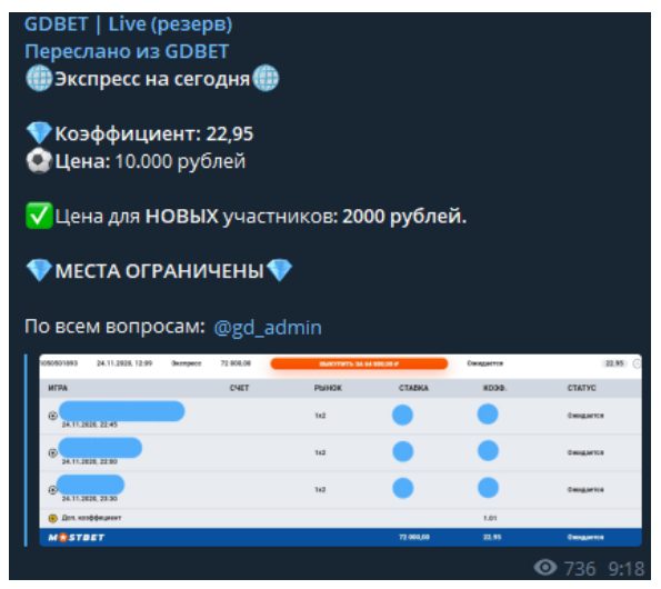 Экспресс в Телеграмм GDBET