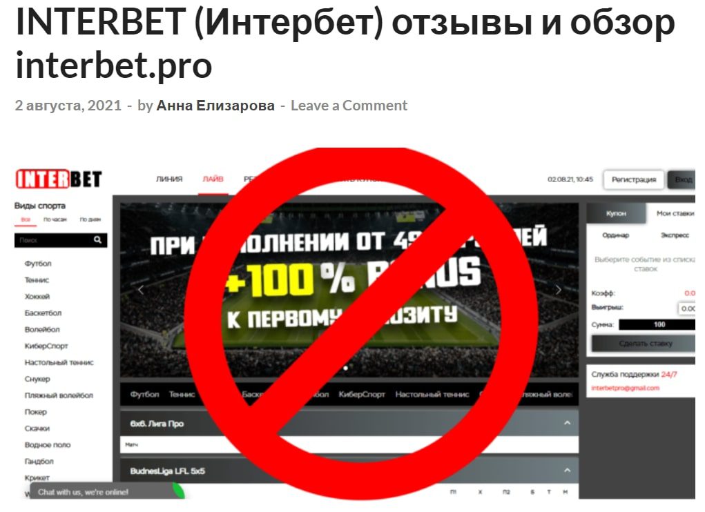 Отзывы о interbet