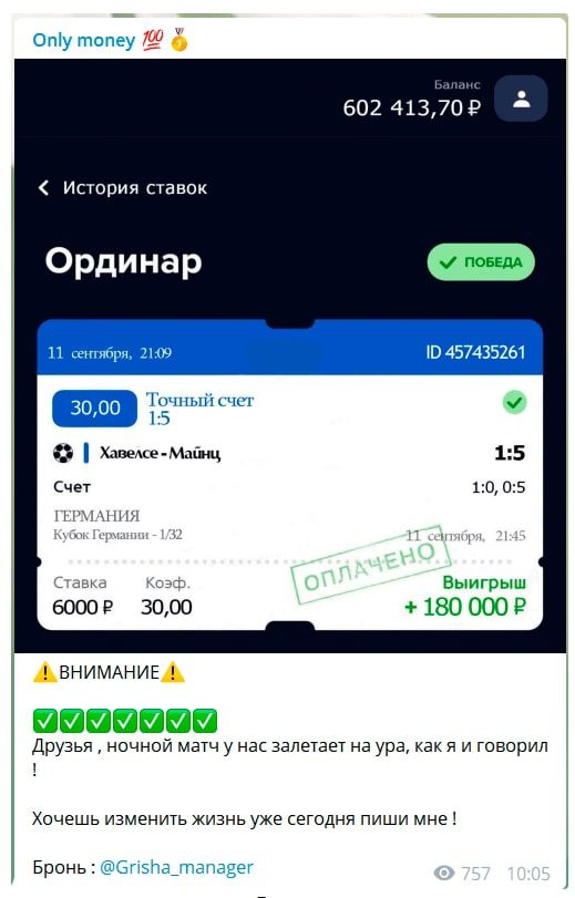 Ставки Only money @Grisha_manager