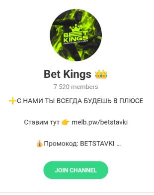 Bet Kings в телеграмме