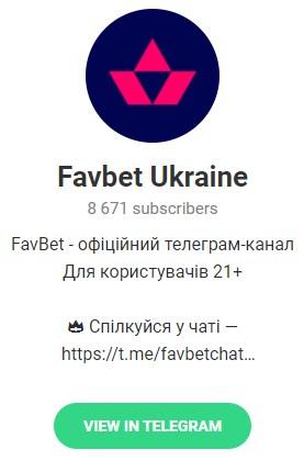 Favbet Ukraine в телеграмме