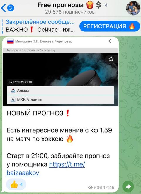 Free прогнозы Alihan в телеграмме