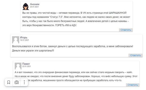 STATUS 7.0 отзывы