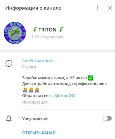 TRITON в Телеграмм