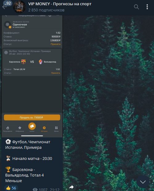 VIP MONEY Прогнозы на спорт