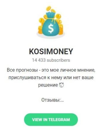 Телеграмм KOSIMMONEY