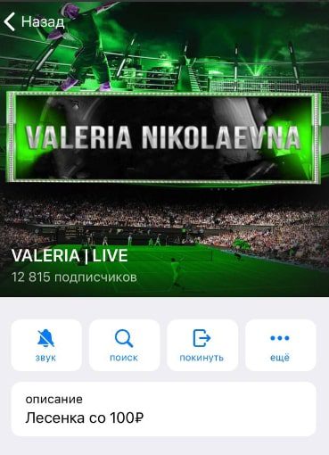 Телеграмм VALERIA LIVE