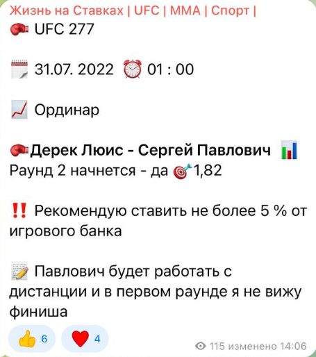 Жизнь на Ставках Goodbattinglife в тлеграмме