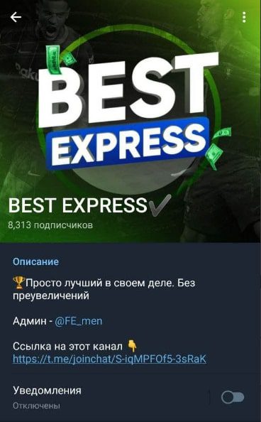 Канал Best Express