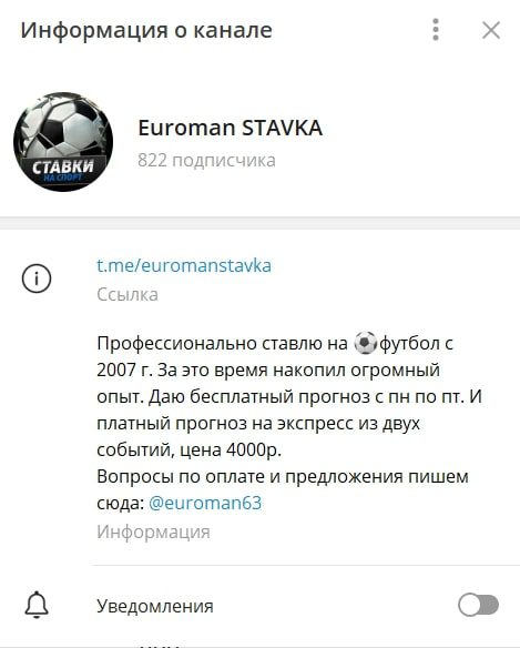 Канал Euroman STAVKA