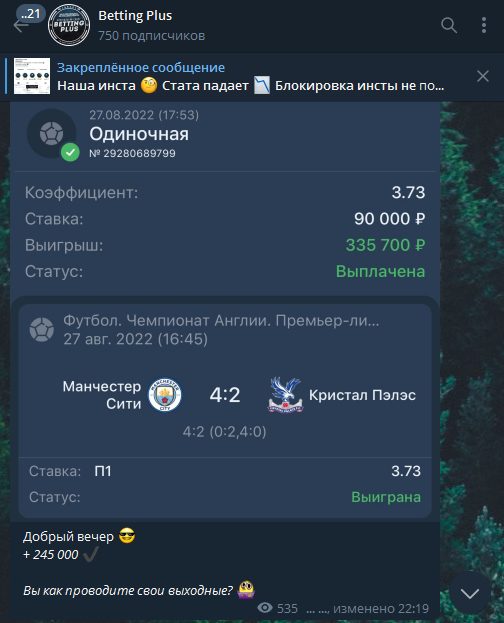 Прогнозы на спорт Betting Plus