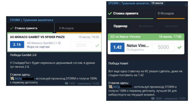 Ставки в STORM Туманная аналитика